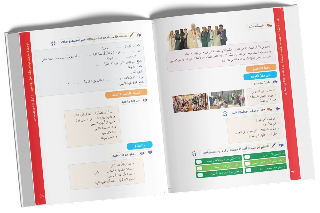 كتاب مفتوح يعرض أنشطة درس الملابس