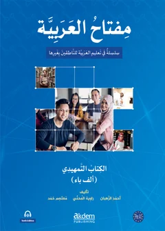 الكتاب التمهيدي (ألف باء)