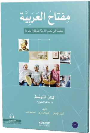 الكتاب المتوسط – المحادثة والاستماع ٣