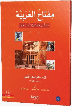 الكتاب المبتدئ الأعلى – القراءة والكتابة ٢