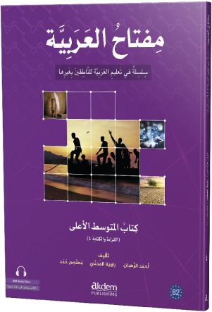 الكتاب المتوسط الأعلى – القراءة والكتابة ٤